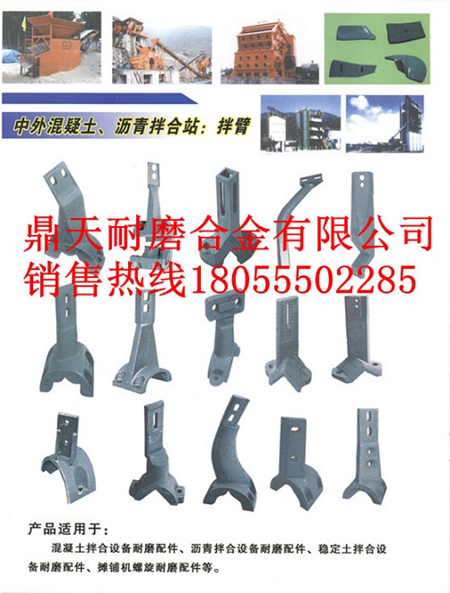 北京華爾貝2000攪拌機襯板、中拌葉片、側刮刀現貨供應