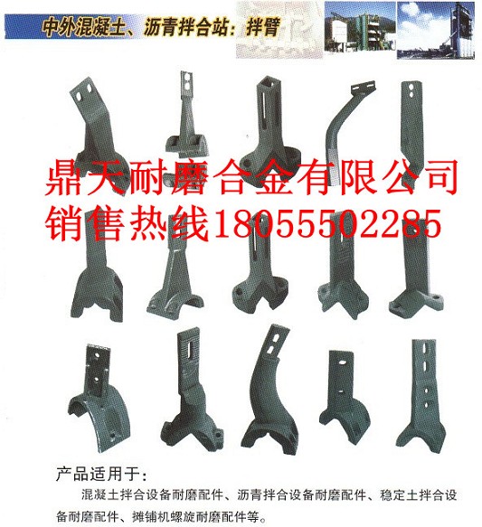 阜新恒泰2000雙臥軸攪拌機底襯板、攪拌葉片、攪拌臂現貨直銷(xiāo)