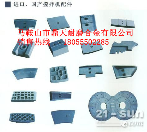 廣西南寧1000水泥攪拌機中葉片、側葉片、兩端襯板銷(xiāo)售處