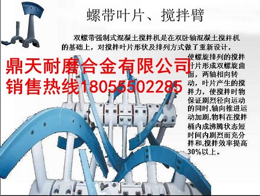 泉州博德3000型攪拌機側進(jìn)給螺旋葉片、攪拌臂，拌缸襯板生產(chǎn)廠(chǎng)家